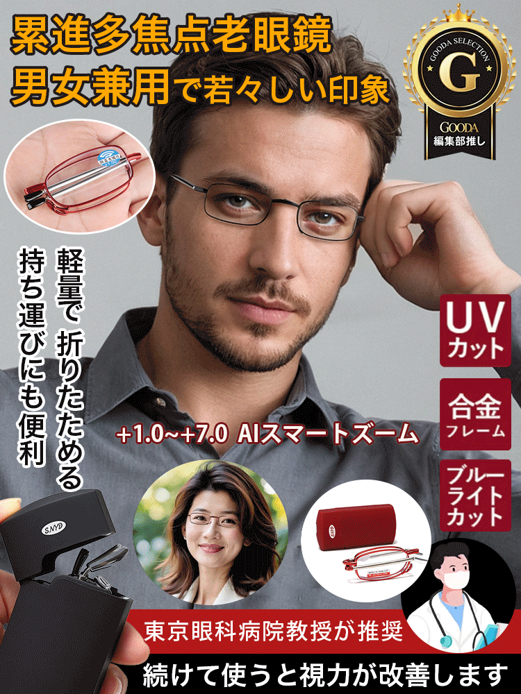 【東京眼科病院教授が推奨❤️+1.0～+7.0まで対応可能】超軽量折りたたみ式スマートズーム老眼鏡